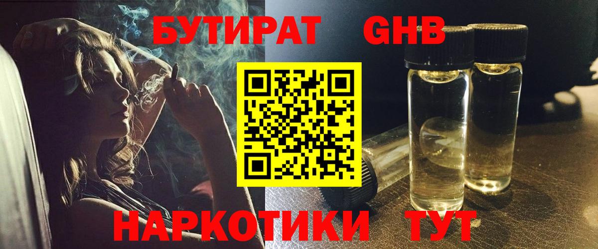 Нягань  БУТИРАТ жидкий экстази  Вход с VPN 