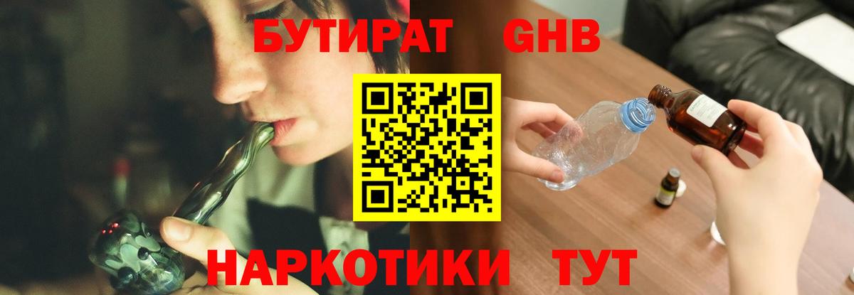 БУТИРАТ 99% Нягань