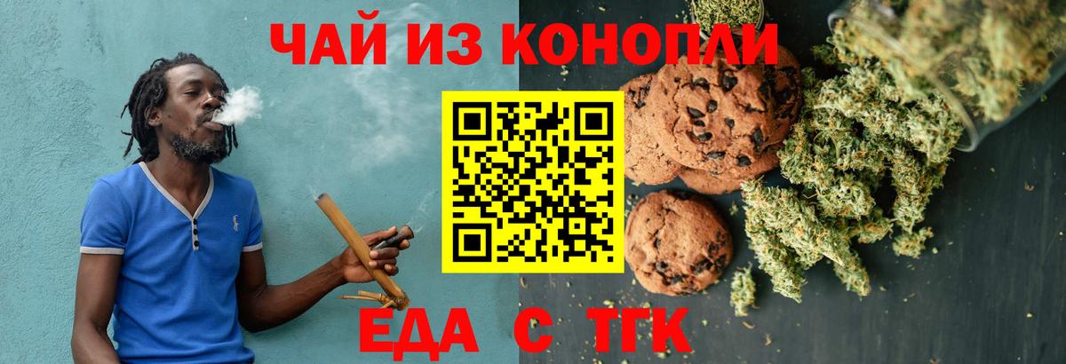 Еда ТГК конопля Нягань