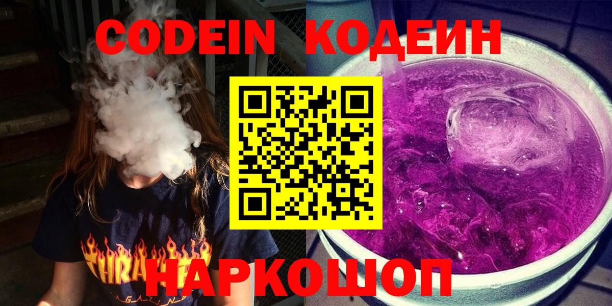 Codein напиток Lean (лин) Нягань