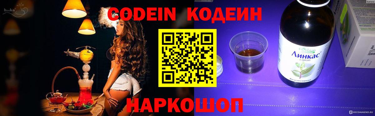 Codein Purple Drank  Codein напиток Lean (лин)  Нягань  Вход с VPN 
